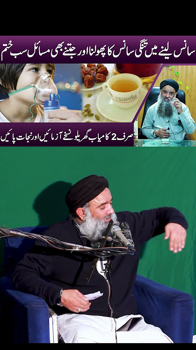 Sans Ki Tangi Ka Ilaj | Sans Ki Problem Ka Ilaj | Sans Ki Takleef |Breathing Problem Dr Sharafat Ali
