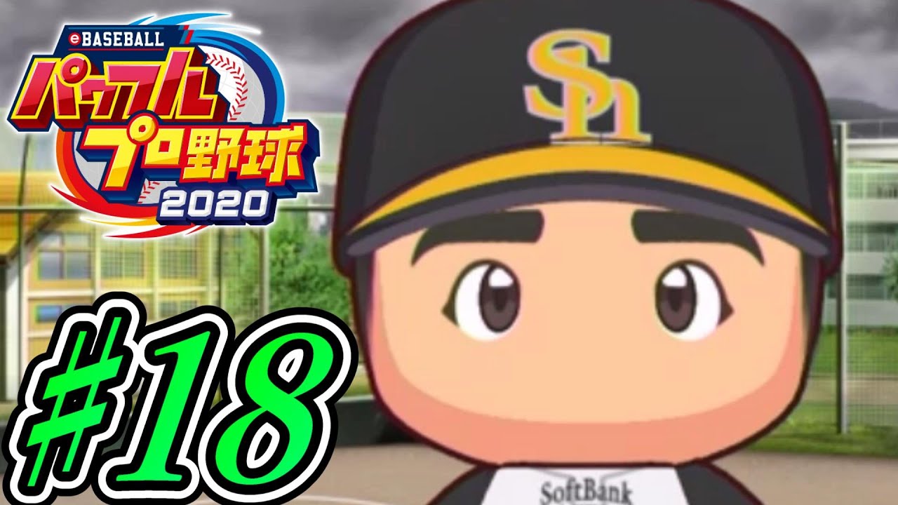 パワプロ21 伸び悩む藤浪晋太郎のまえに 大谷翔平 Ob が現れた結果 栄冠ナイン 18 野球動画まとめパーク パワプロ21 伸び悩む藤浪晋太郎のまえに 大谷翔平 Ob が現れた結果 栄冠ナイン 18 野球動画まとめパーク