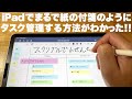 iPadで紙の付箋のようにタスク管理する方法がわかりました！GoodNotes 5の裏技？