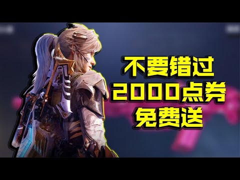 这波诚意满满，不能错过的白嫖活动【CODM瞎乐呵】