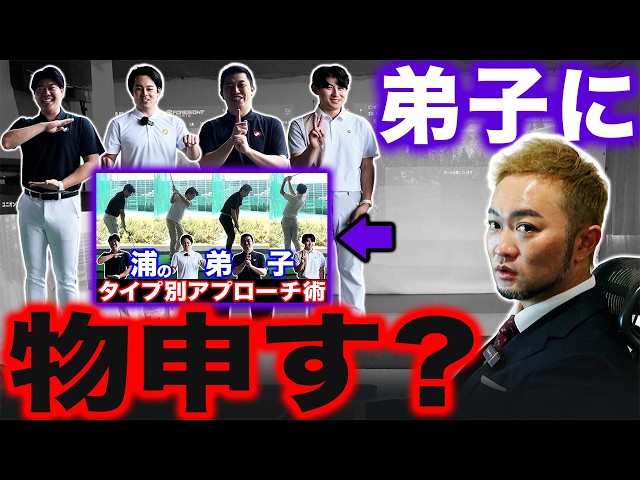 師匠が弟子に物申す･･･？