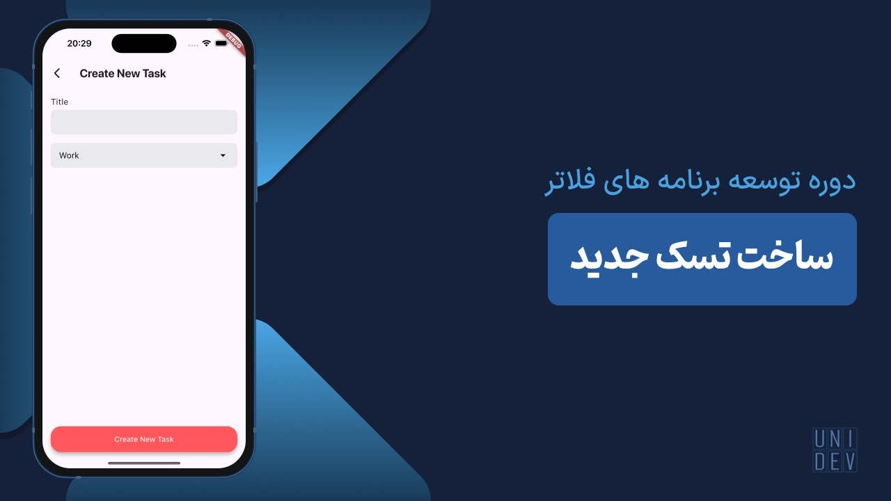 ساخت تسک جدید | پروژه Task Manager - YouTube