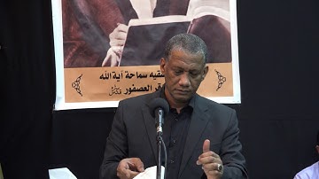 تلاوة القرآن : القارئ جليل حميدان - ذكرى رحيل العلامة الشيخ باقر العصفور - قدس سره 1438هـ