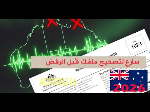 تصحيح الاخطاء بالفورم استراليا1023 سارع لتعديل الملفات