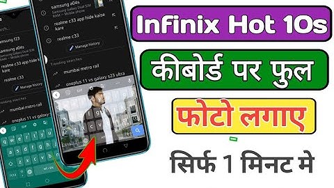 infinix note 10s me keyboard background me photo lagaye  | Keyboard me Apna photo set kare