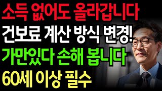 7월부터 바뀌는 건강보험 제도｜노후 대비는 지금이 마지막 기회입니다 #인생명언 #인생조언 #지혜