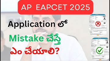 How to correct the mistakes in  AP EAPCET  2025 Application |AP Eamcet 2025