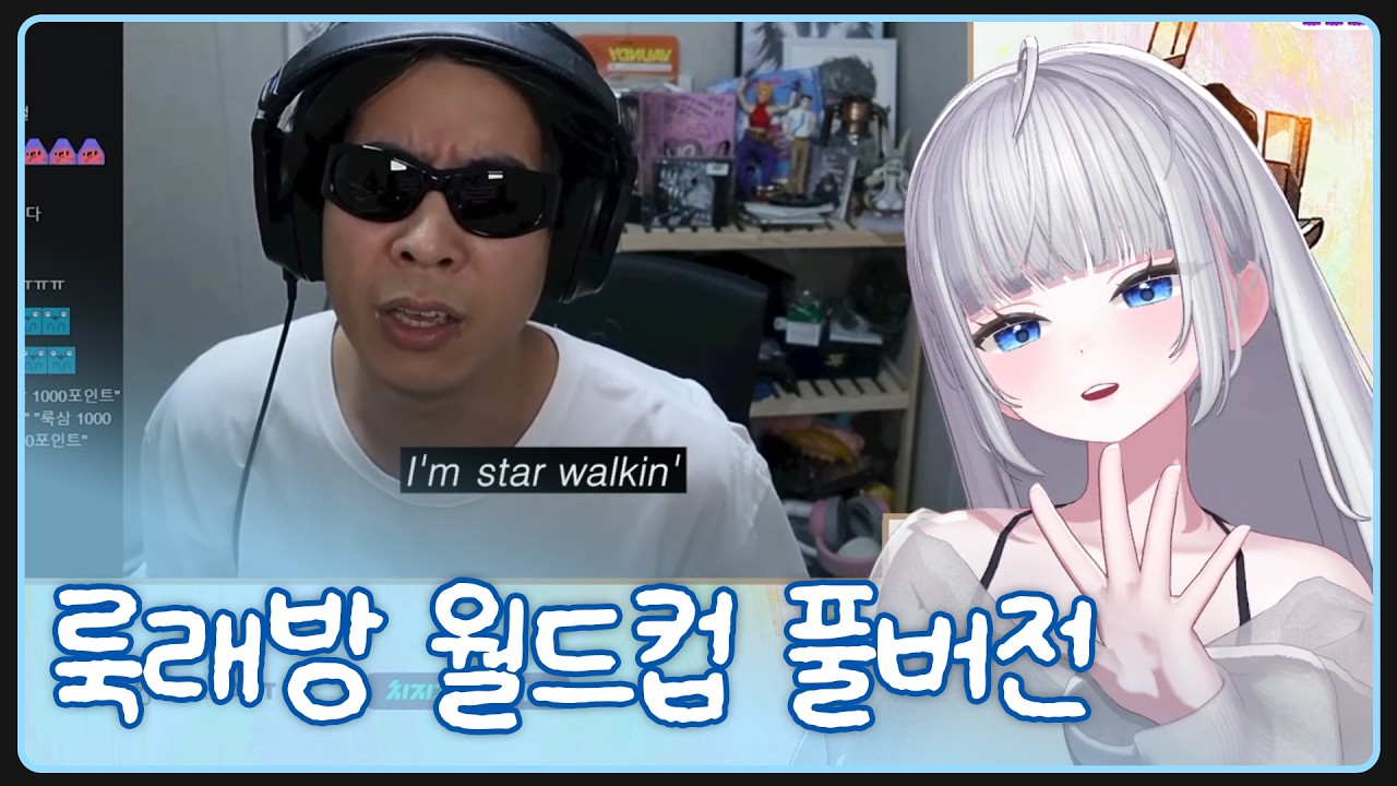 룩래방 월드컵 84강 노스킵 풀버전 (말많음 웃음많음주의)