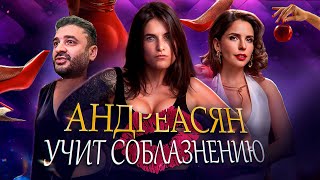 картинка: ИСКУССТВО СОБЛАЗНА - ТРЕШ ОБЗОР
