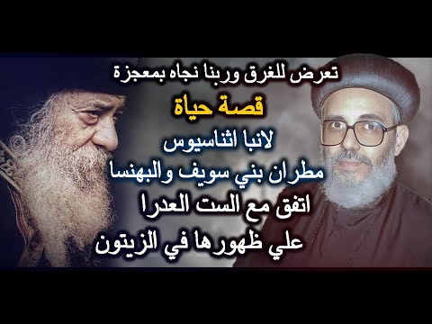 He Was Nearly Drowned But God Miraculously Saved Him The Life Story Of Anba Athanasius Metrop 