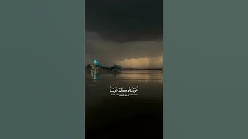 ويوم يناديهم فيقول أين شركائي - القارئ ياسر الدوسري