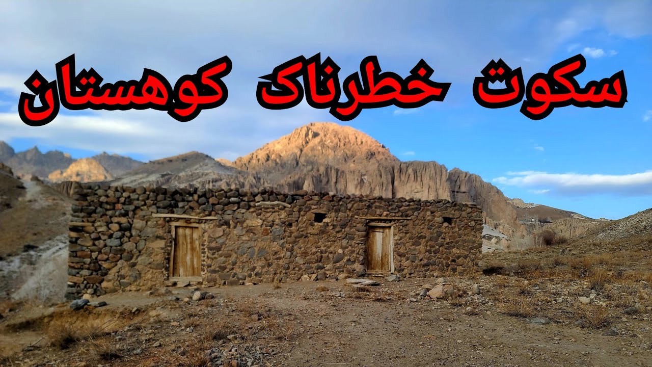 سوخته تینه؛منطقه‌ای مرموز و خانه تنها در فراق کوه