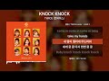TWICE 트와이스 KNOCK KNOCK 낙낙 가사 Lyrics