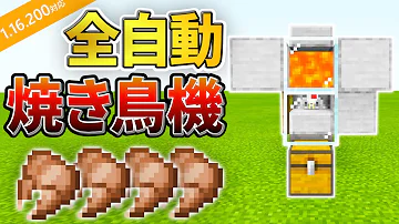 تحميل マイクラ 自動焼き鳥