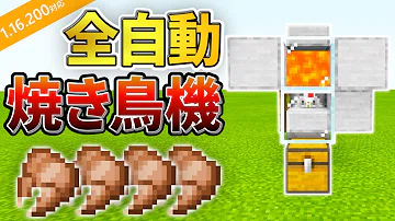 تحميل マイクラ 焼き鳥製造機