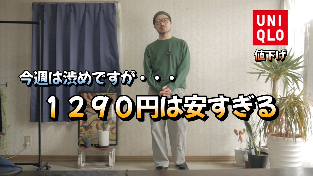 UNIQLO Price Reduction] Washable Crew Neck Sweater Now 1,290 Yen