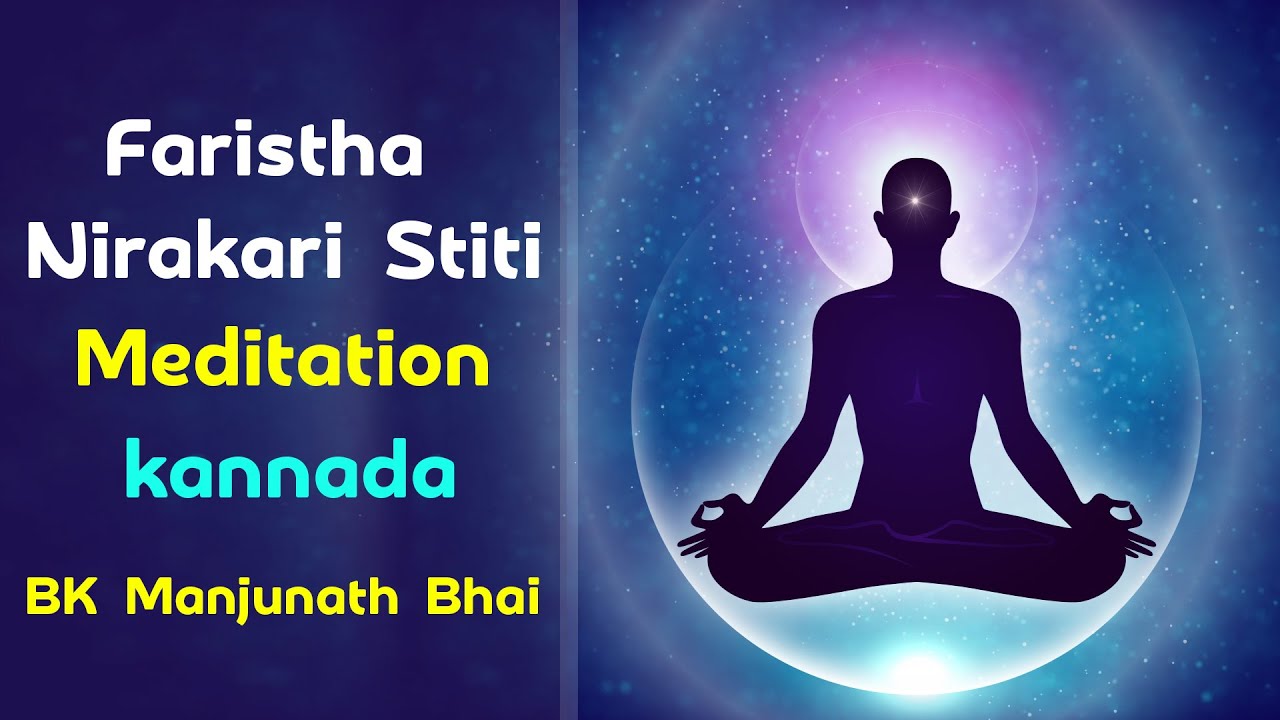 Faristha Nirakari Stiti Meditation // BK Manjunath Bhai - YouTube