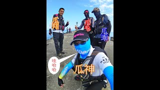 一年一度的瓜瓜季又來了#整堤充滿著歡樂#瓜翔瓜毛瓜乖#同事 ... 