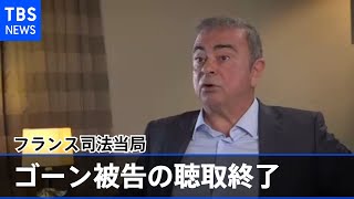 ゴーン被告の聴取終了 弁護士「捜査書類の一部無効求める権利を」