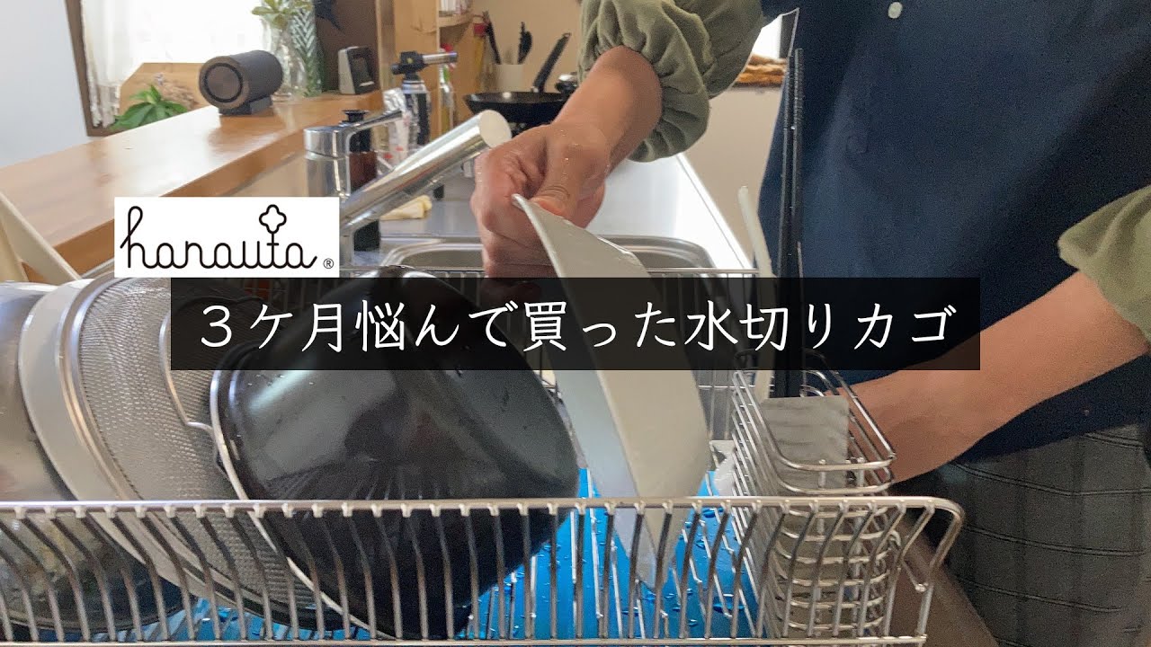 グッドデザイン賞の水切りラックを3ケ月間悩んで買ったら優秀でした 