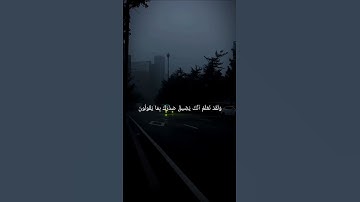 سورة الحجر 97 - 98‏ | اسلام صبحي