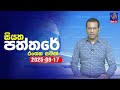 siyatha paththare|eng