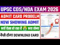 UPSC CDS/NDA Admit Card Not Showing ✅ UPSC CDS NDA Admit Card 2026 Kaise Download Kare 🔥UPSC CDS/NDA