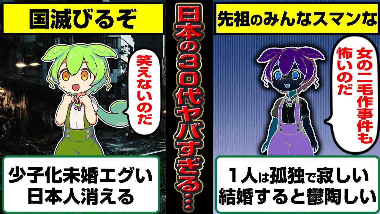 【悲報】日本の30代さん、ガチのマジでヤバすぎた…【ずんだもん】
