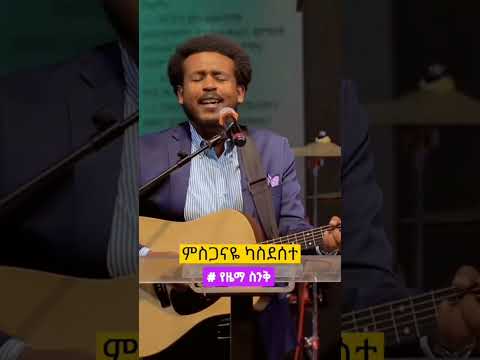 Ethiopian Gospel Song