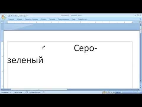 как ... запретить переносить слово на дефисе в Word