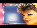 الفنانة سميرة سعيد غريبة ستوديو 1989
