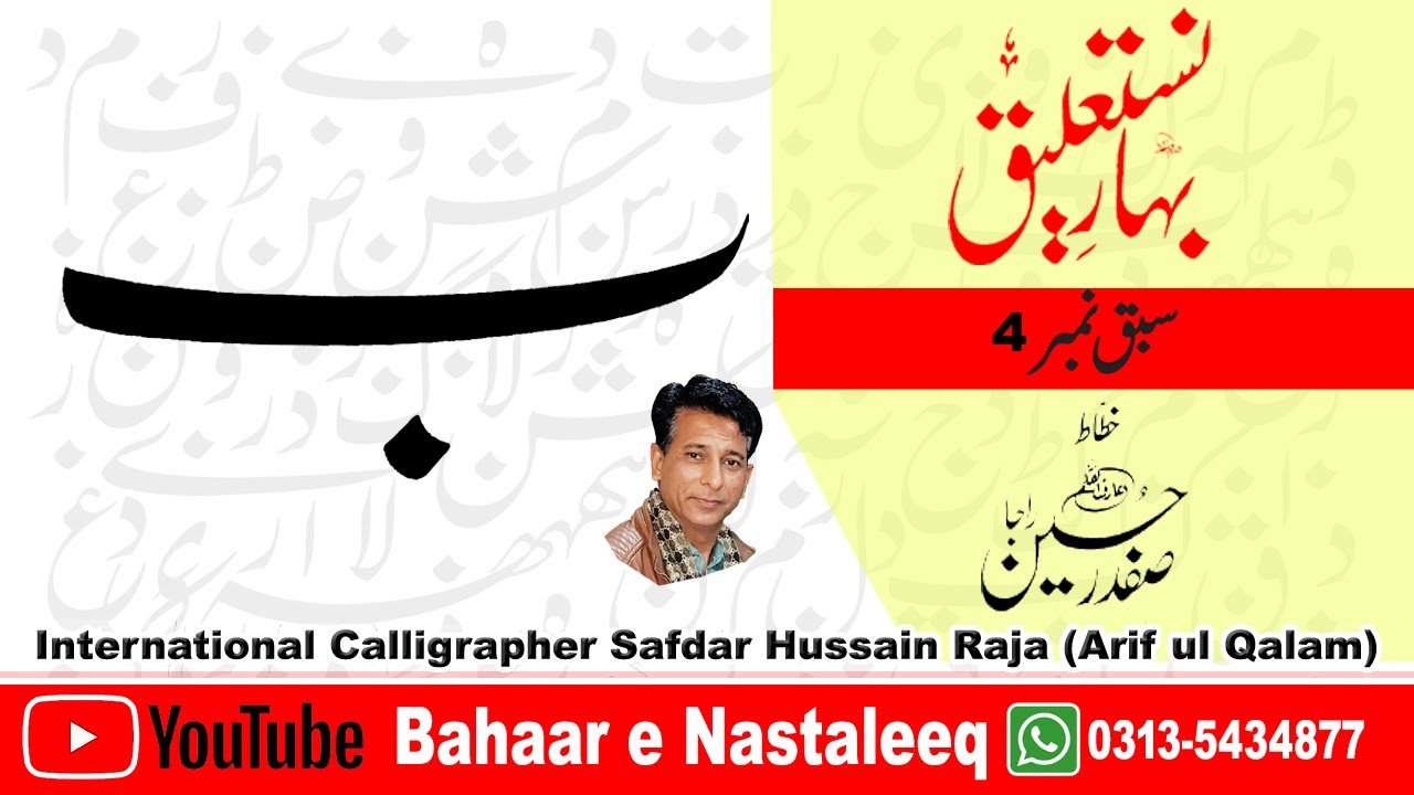 Urdu Calligraphy Course Urdu Khush Khati Urdu Khatati Lessons