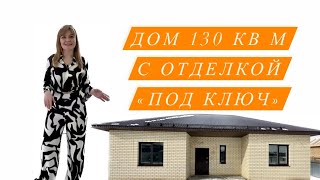 Дом 130 кв м с ремонтом «под ключ»🔑 г. Набережные Челны