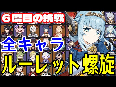 【原神】絶対にデバイスを許さない。全102キャラをルーレットでパーティー決めて螺旋12層完全攻略目指す!!【Genshin Impact】 video thumb