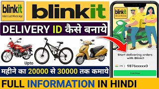 Blinkit Delivery Boy Job | Blinkit Join Kaise Kare | blinkit delivery job | blinkit joining process