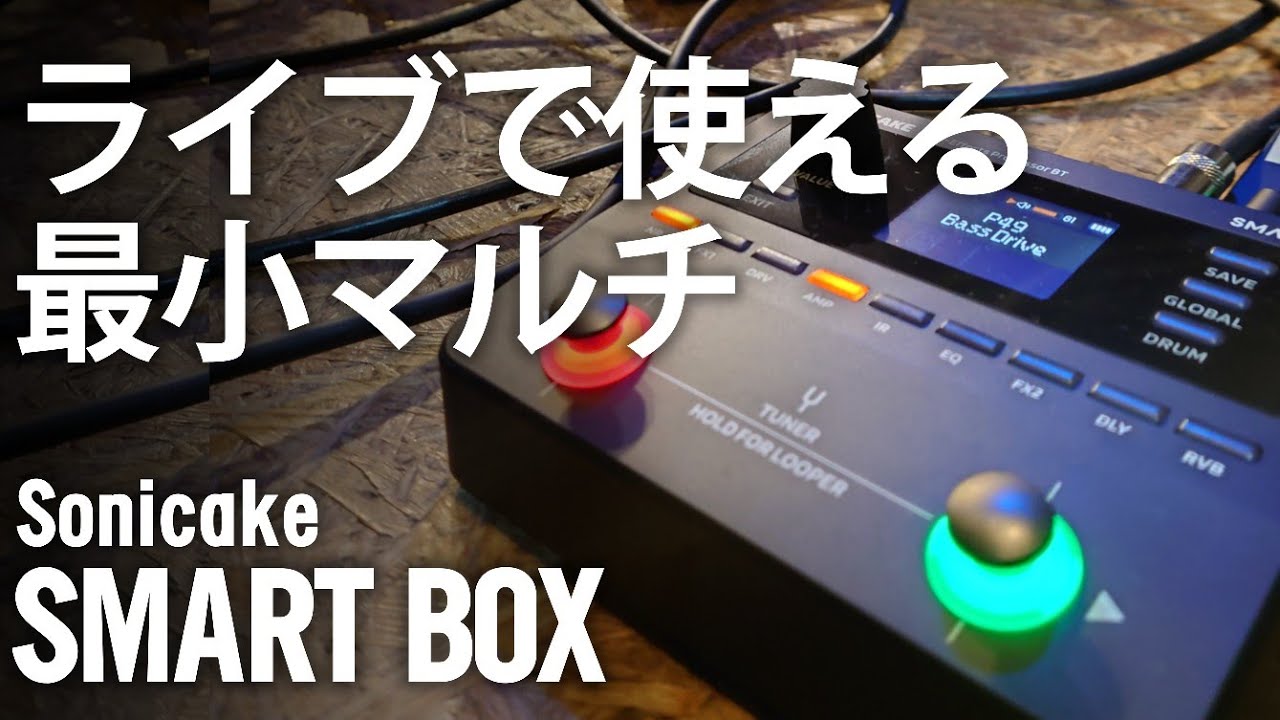新製品　SONICAKE SMART マルチエフェクトプロセッサー Sonicake SMART BOX マルチエフェクター