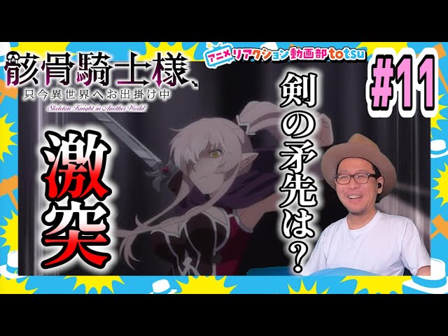 狐火 おまけ有り。プロフ見てね様② 01.【POP】「骸骨騎士様、只今異