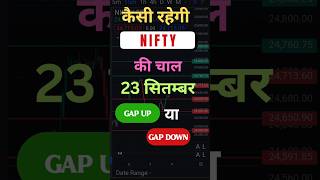 Nifty prediction for tomorrow | Tomorrow market prediction | Market prediction for tomorrow #shorts