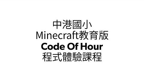 [芭樂老師玩Minecraft]  一小時寫程式 AI for Good 用 AI 預測森林火災，拯救村莊！