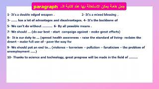 كتابة المقال والبريد الالكترونى باللغة الانجليزية صف اول وثانى الثانوى  Essay and e-mail    writing