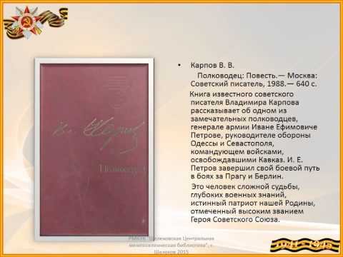 Великая Отечественная война в художественной литературе