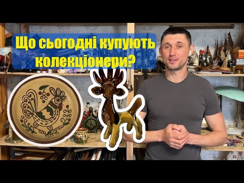 Видео: Будні СТАРЬЁВЩИКА 21 / Васильківська майоліка / посилка від підписниці / огляд продажів Etsy, eBay