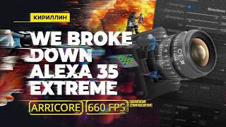 Alexa 35 Xtreme Breakdown: ARRICORE &amp; 660 fps