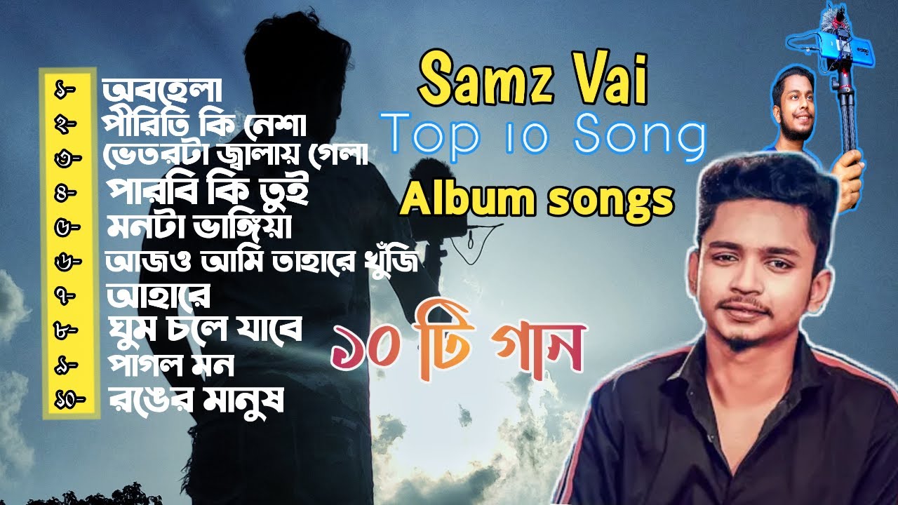 Samz Vai Top 10 Song  Best of Song Samz Vai  Top 10 Song Bangla  Album songs