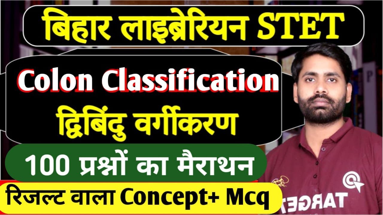 Bihar Librarian STET-2025, Colon Classification (S.R.रंगनाथन) से 100 प्रश्नों का मैराथन, Live...