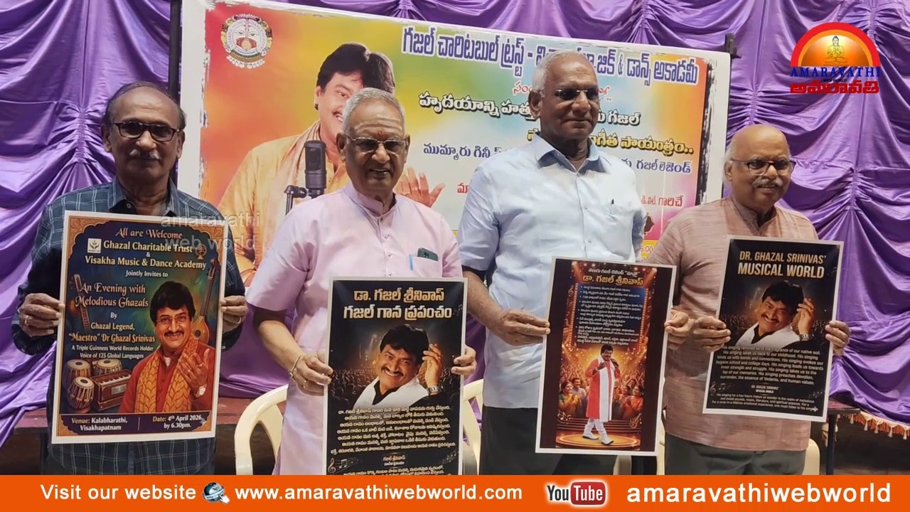 amaravathi : vsp- విశాఖ మ్యూజిక్ & డాన్స్ అకాడమీ || మీడియా సమావేశం  In Vizag.
