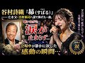 😭💔 谷村詩織『昴(すばる)』――亡き父・谷村新司へ涙で捧げた一曲。歌いながら涙が止まらず、会場中が静かに涙した感動の瞬間...。🌸🎤✨