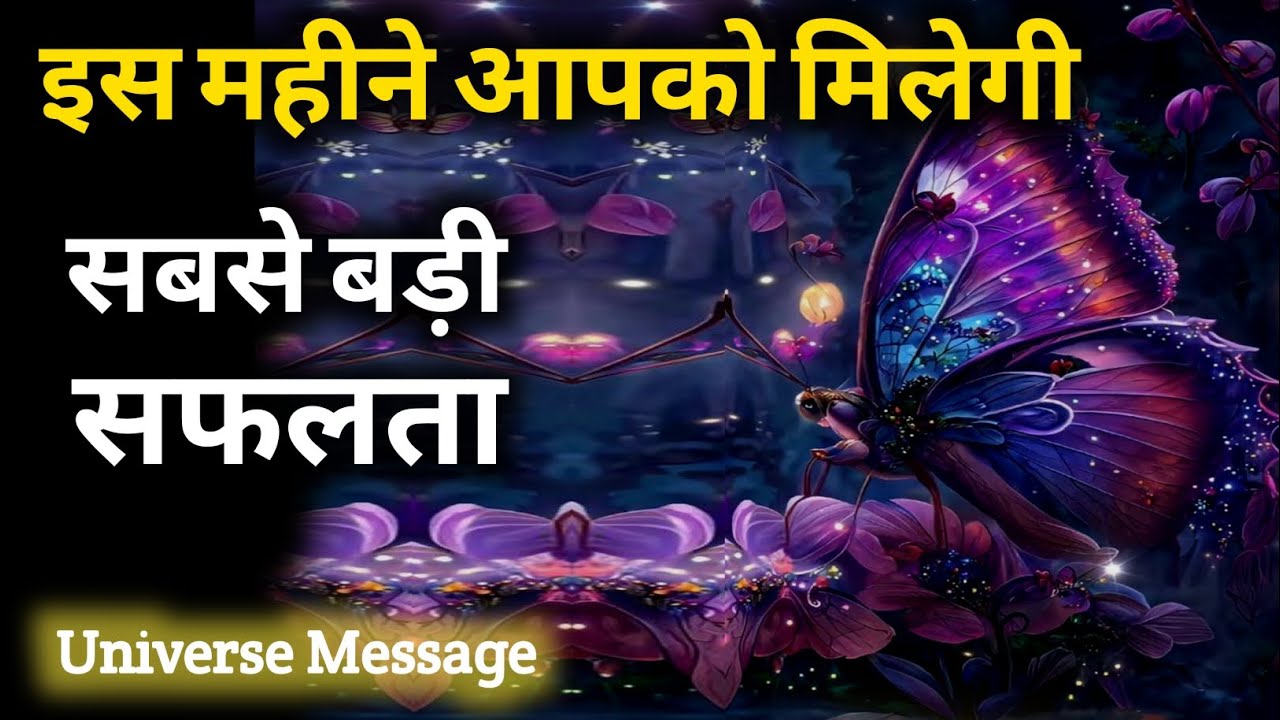 किस्मत बदलने का समय आ गया है | Universe Message | Divine Message | God 