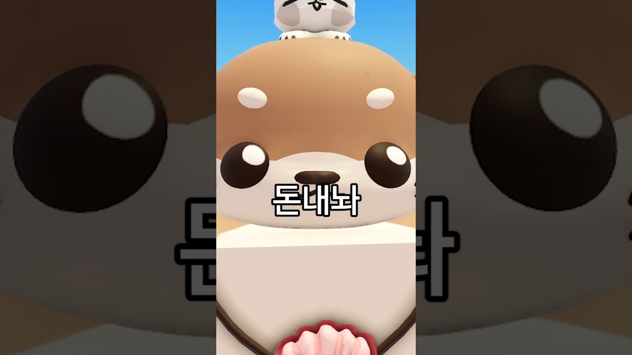 돈내놔
