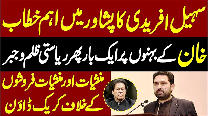 🔴 LIVE | CM KP Sohail Afridi Hard-Hitting Address in Peshawar